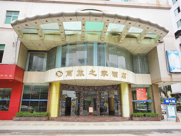 东莞商旅之家酒店