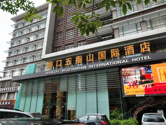 海口市五指山国际大酒店