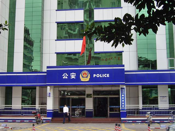 海口市龙华公安局